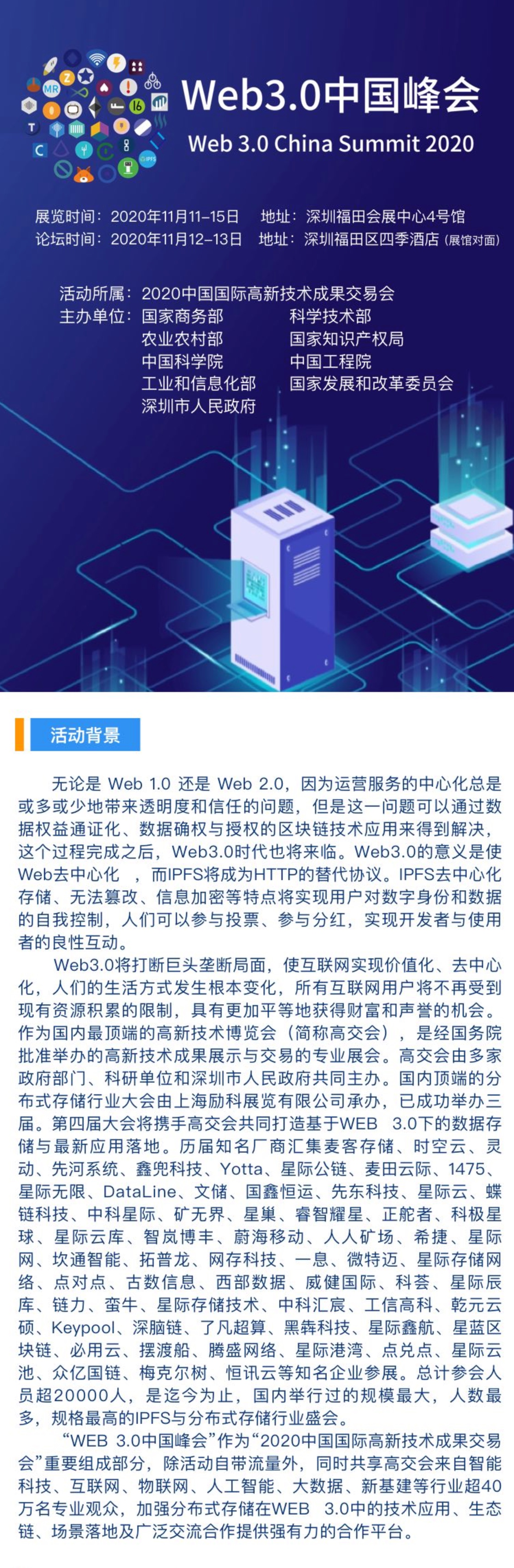 Web3.0中国峰会暨分布式存储行业大会