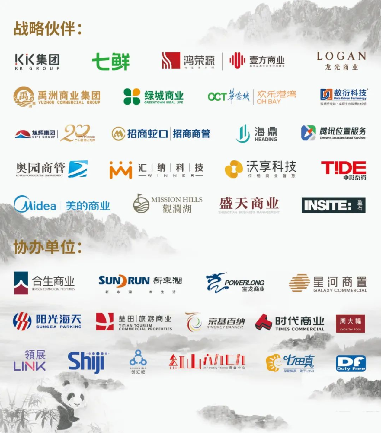 中购联中国购物中心国际论坛第十八届年会暨2020亚洲购物中心发展合作大会