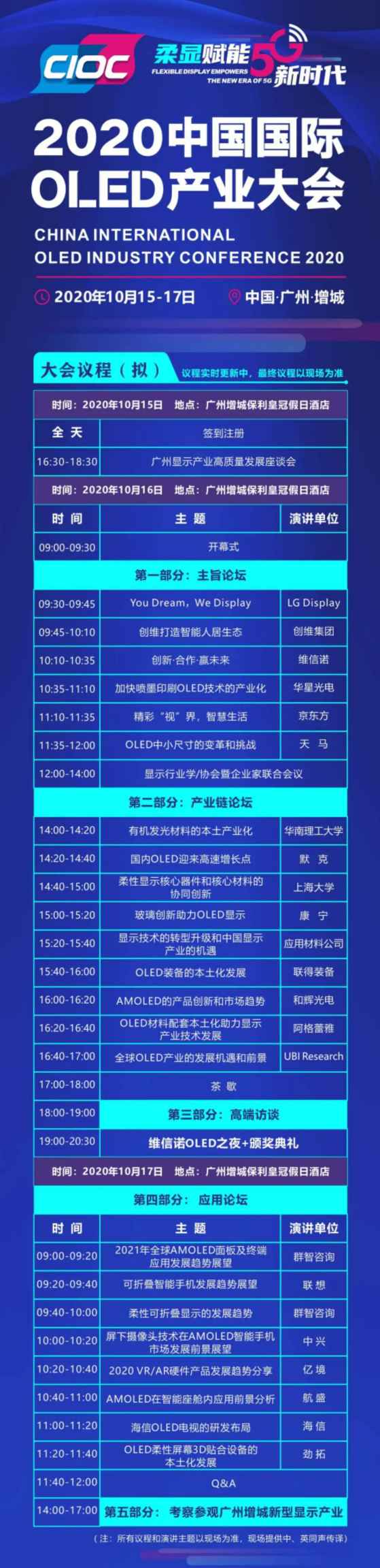 2020中国国际OLED产业大会（柔显赋能5G新时代）
