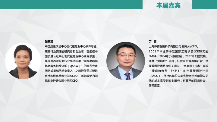 2020 第三届 中国(钱江)养老产业发展论坛
