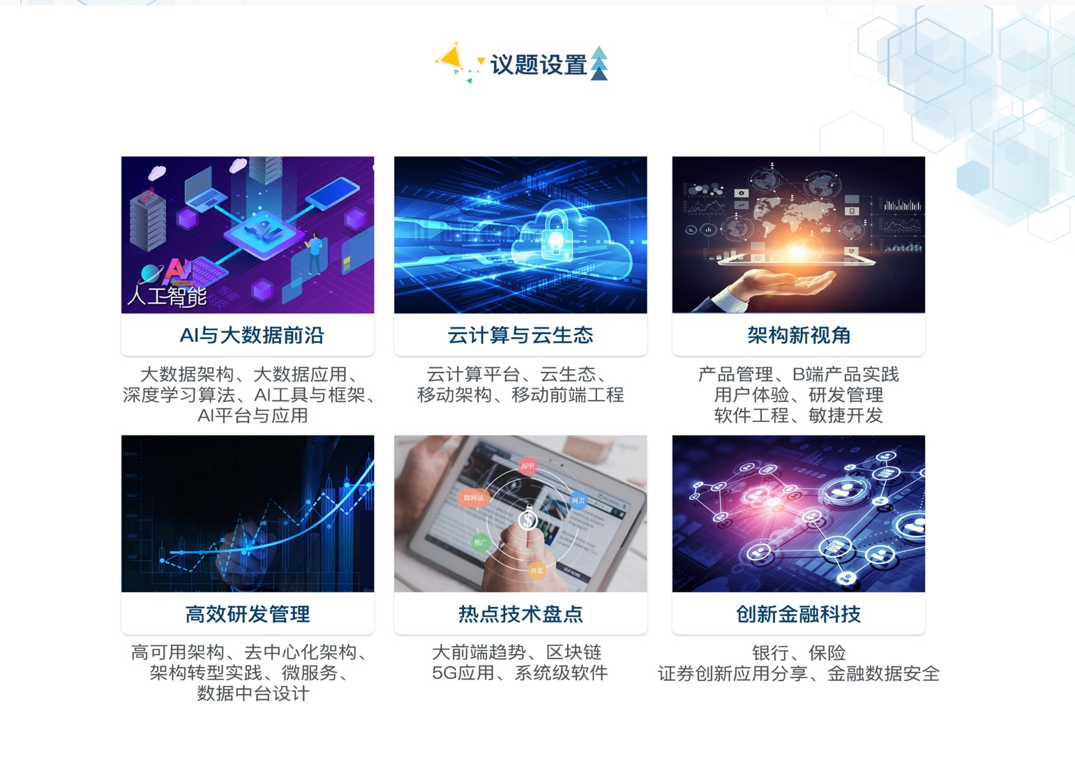 2021中国软件技术大会