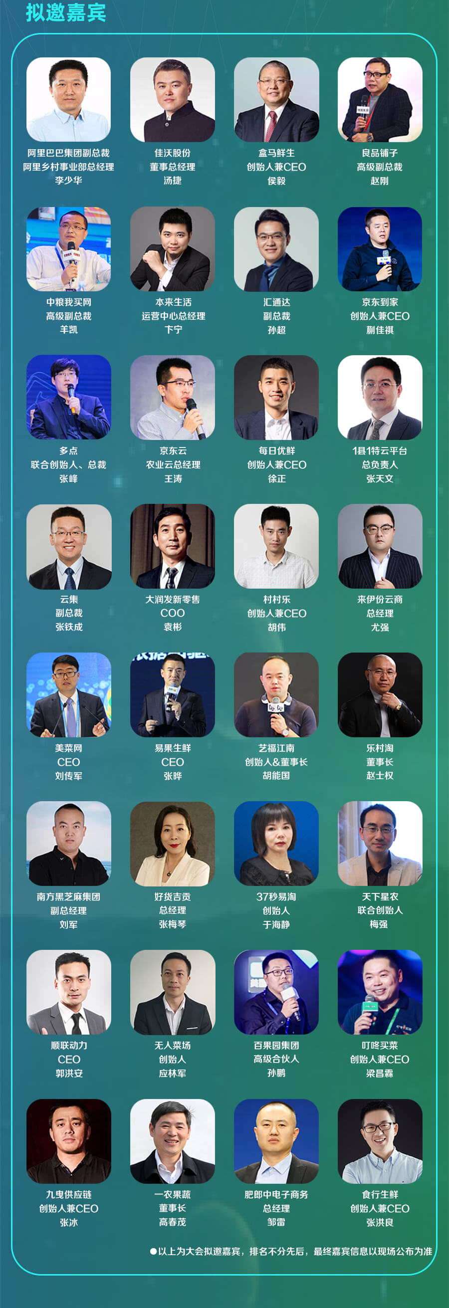 2020中国农村电商供应链大会