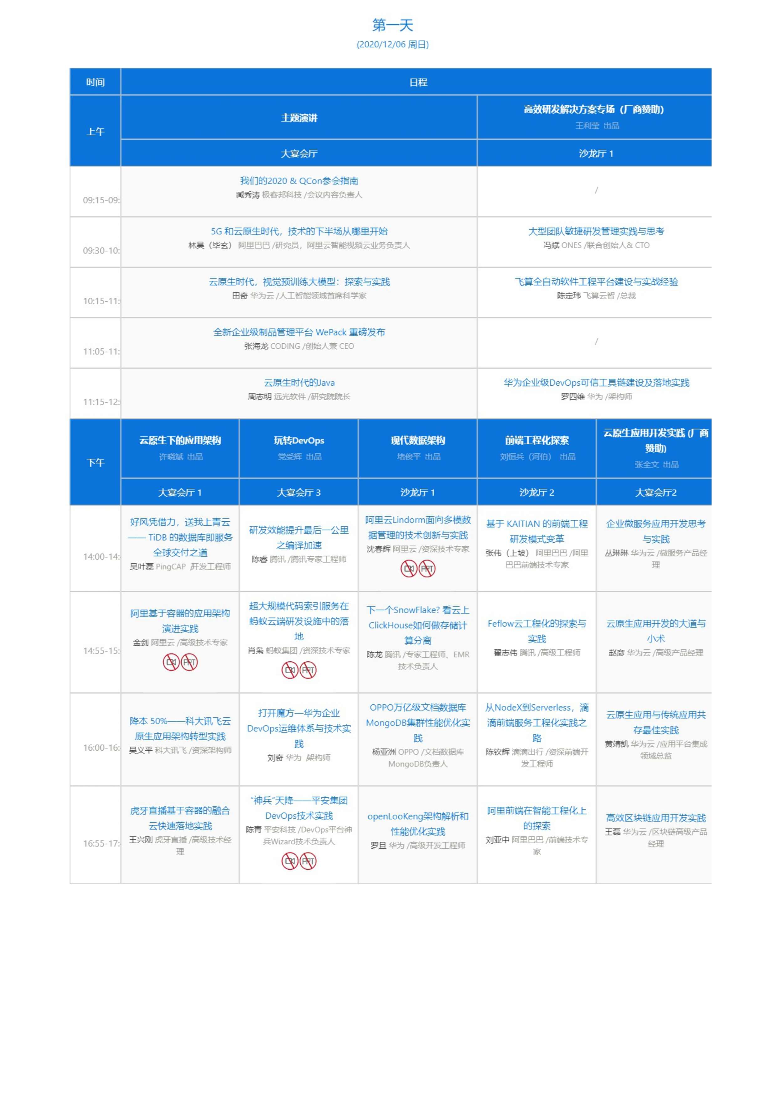 QCon广州2022|全球软件开发大会（预告）