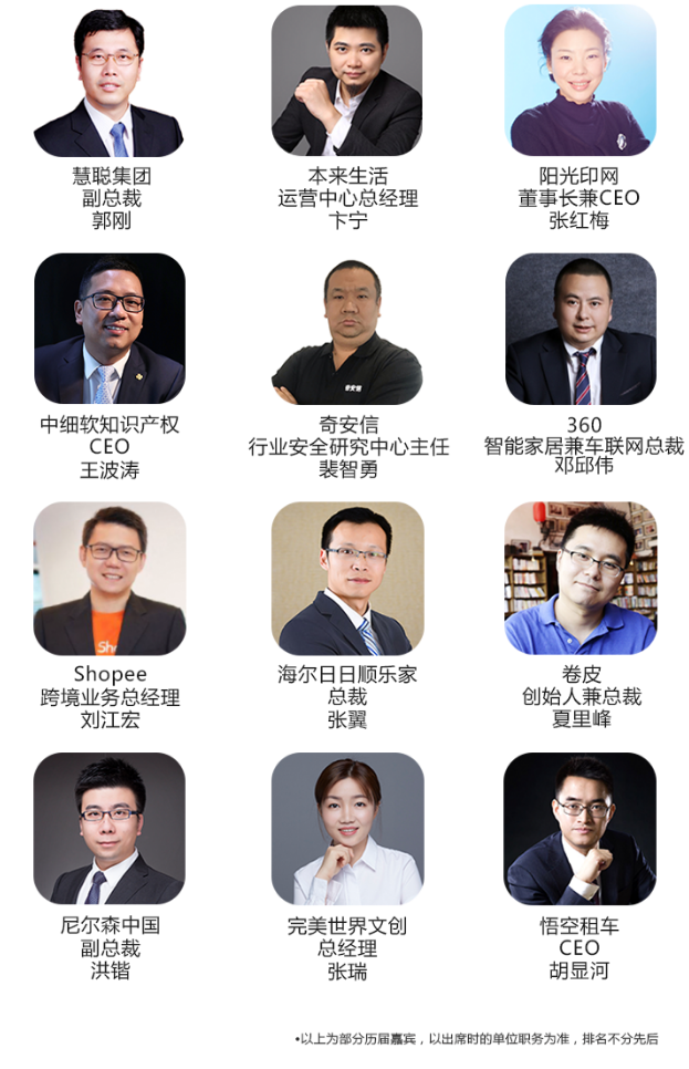 GIEC2020中国互联网经济年会