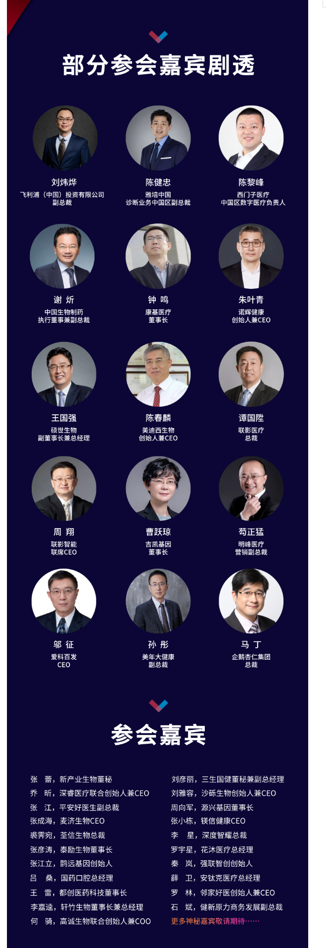 2021CHC医疗健康大会暨第十届中国医疗健康产业投资与并购CEO峰会