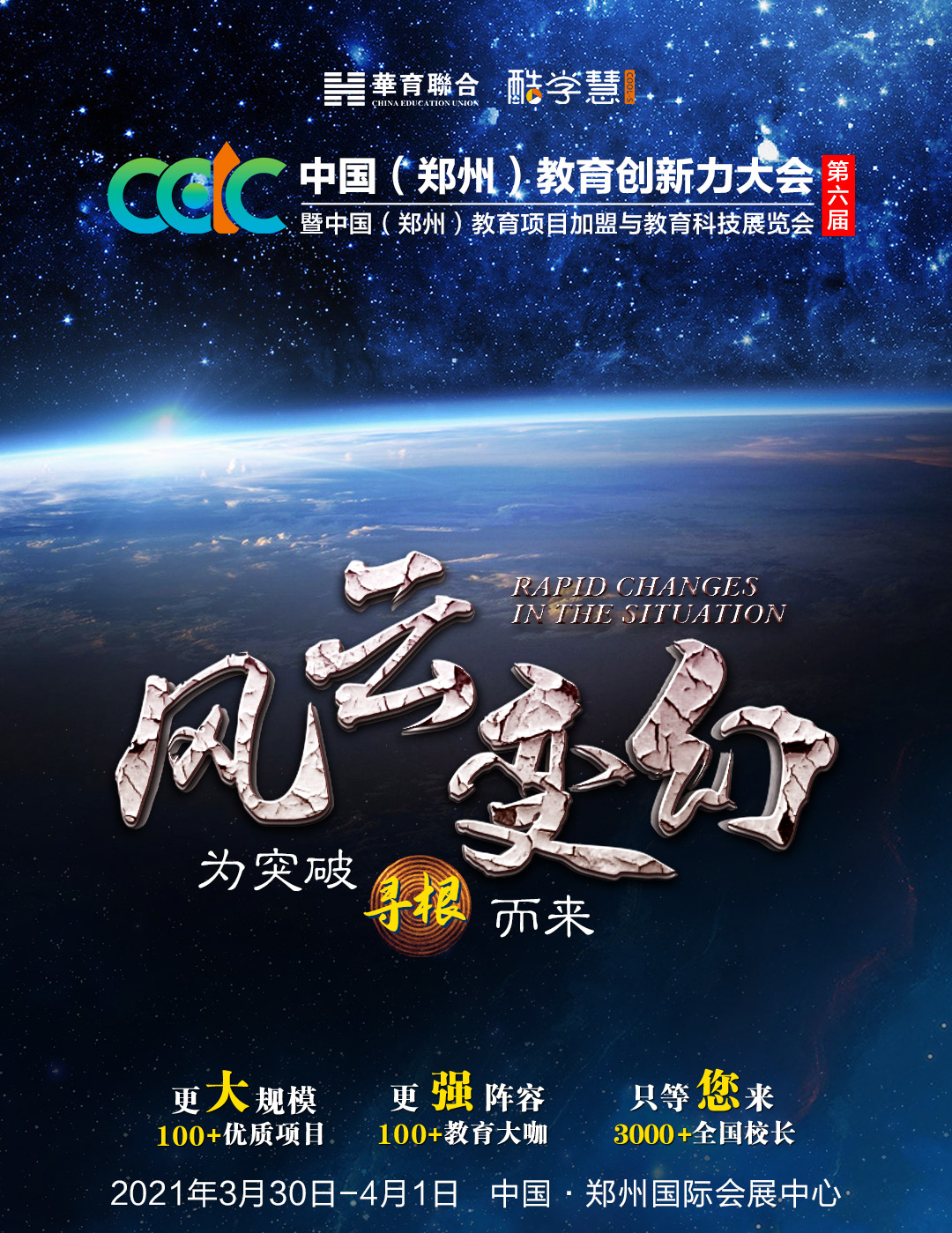 2021第六届中国教育创新力大会暨中国(郑州)教育项目加盟与教育科技展览会