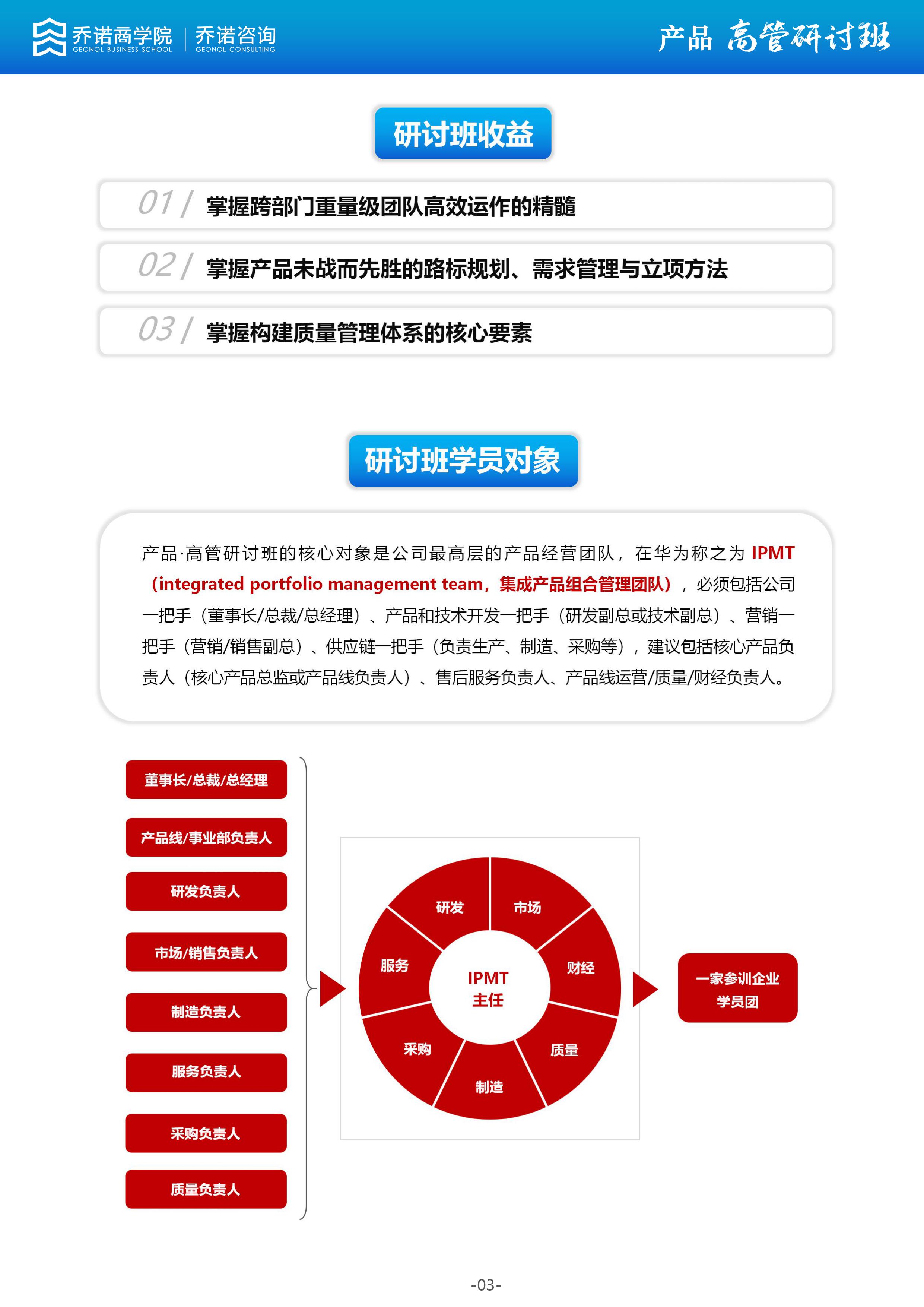 产品高管研讨班 用重量级团队打造领先一代的产品深圳培训