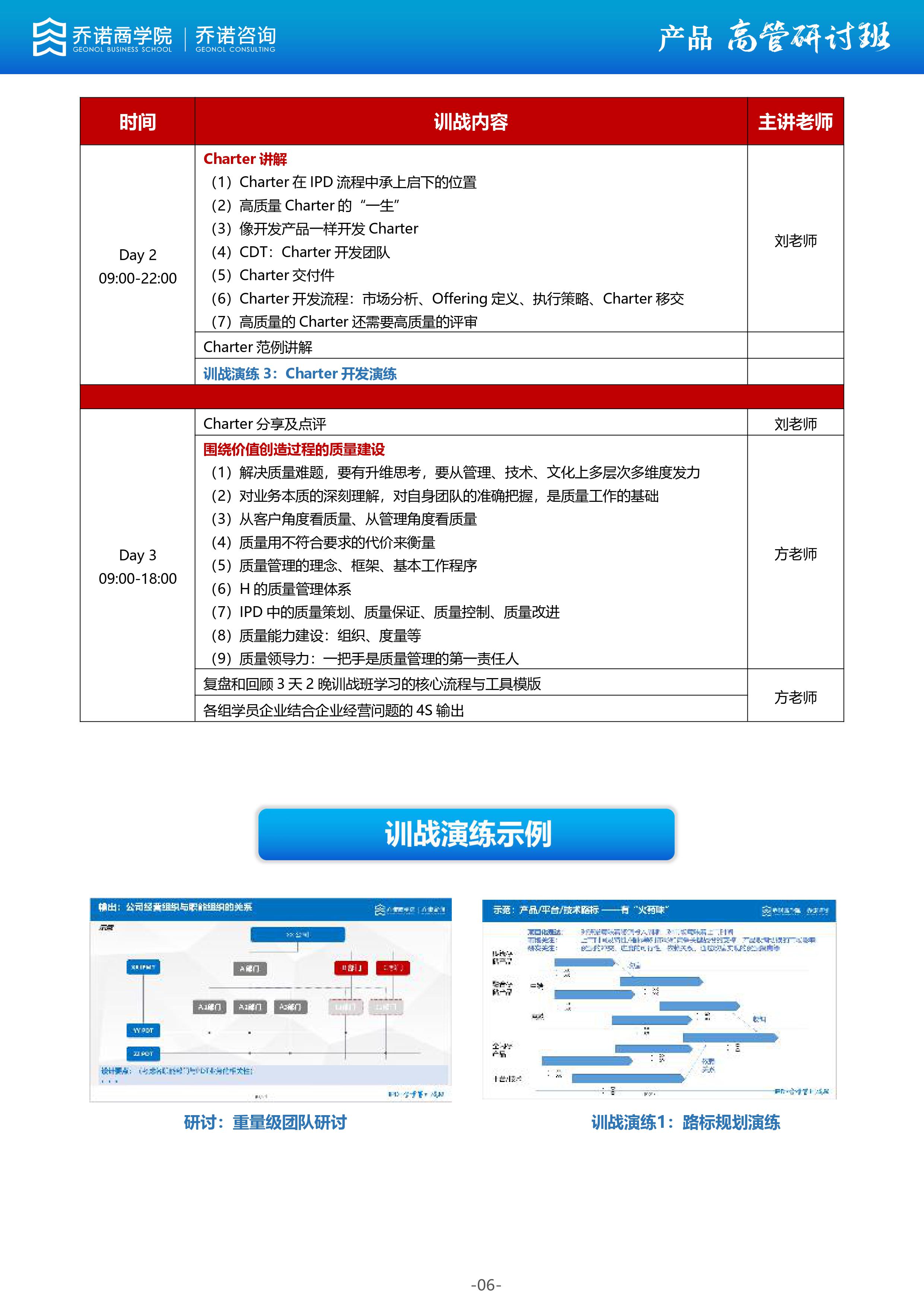 产品高管研讨班 用重量级团队打造领先一代的产品深圳培训