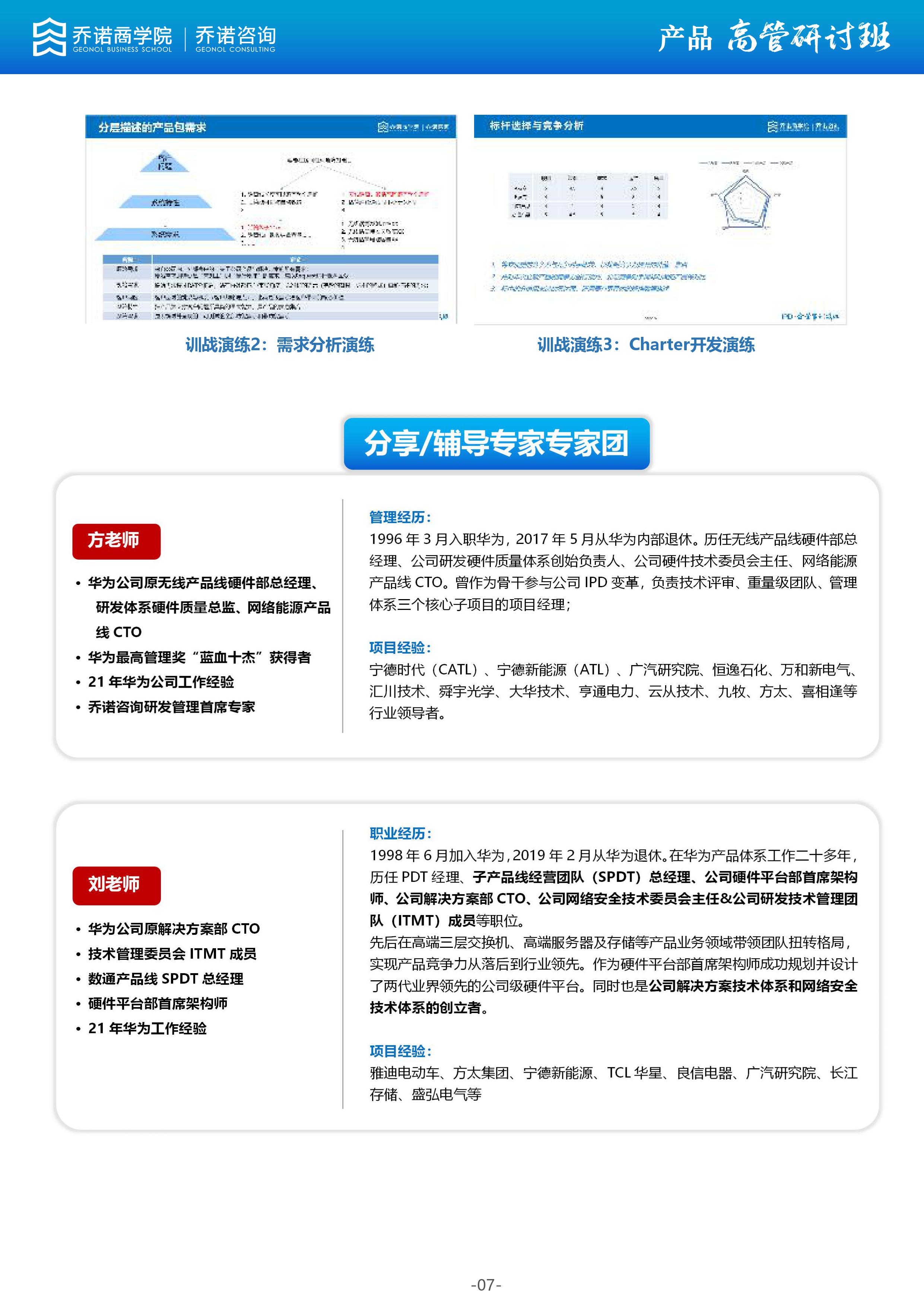 产品高管研讨班 用重量级团队打造领先一代的产品深圳培训