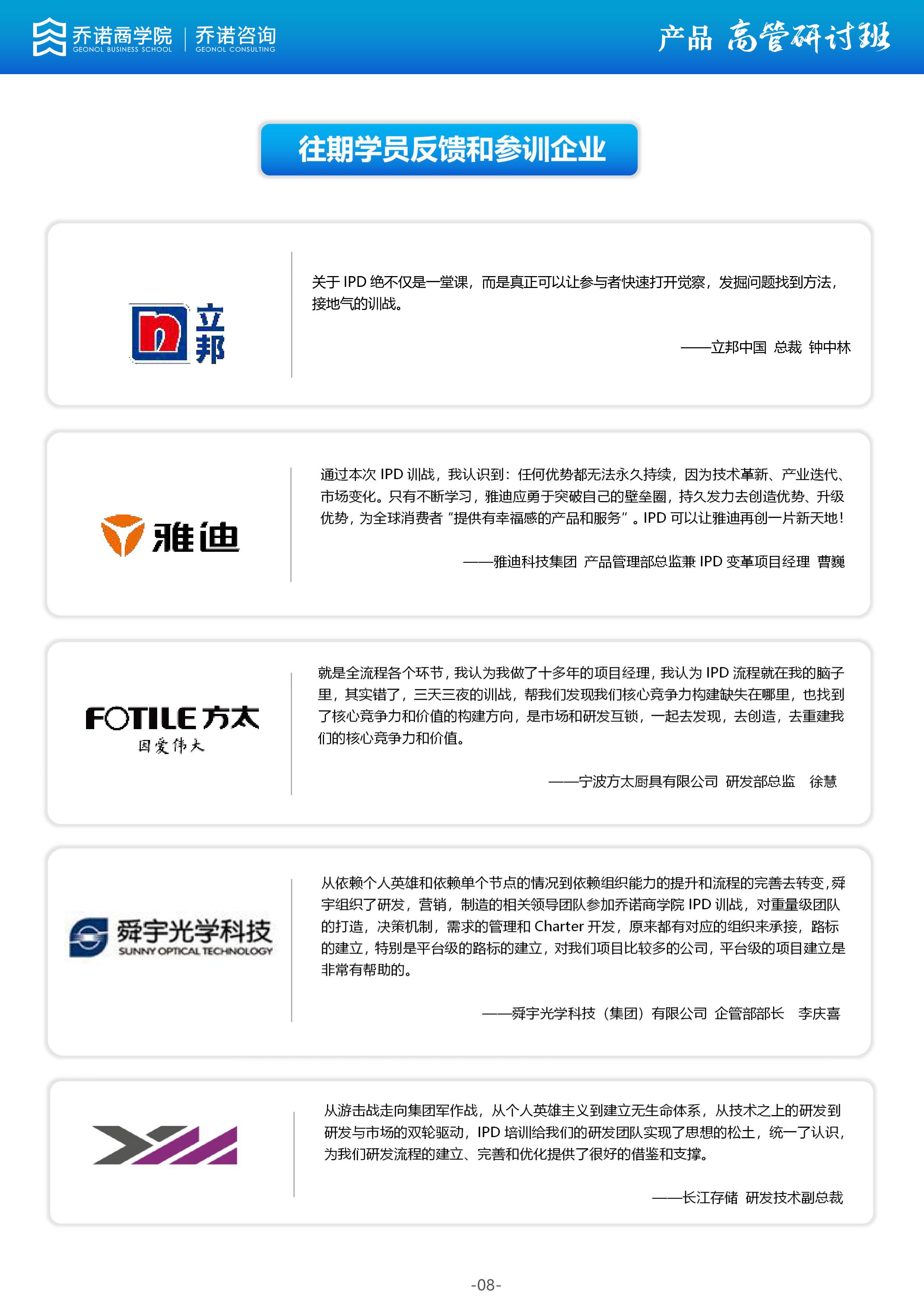 产品高管研讨班 用重量级团队打造领先一代的产品深圳培训