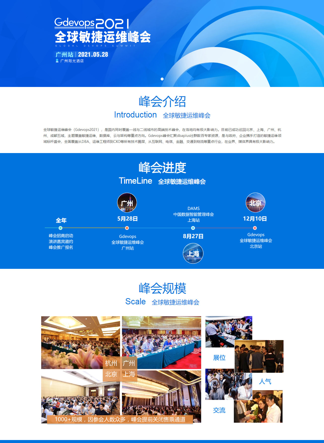 Gdevops2021 全球敏捷运维峰会 广州站