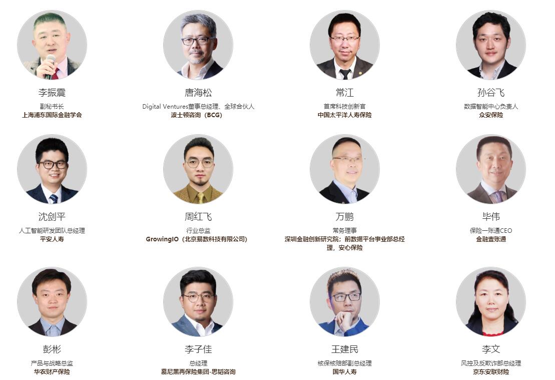 2021年第四届中国保险大数据分析与人工智能创新国际峰会