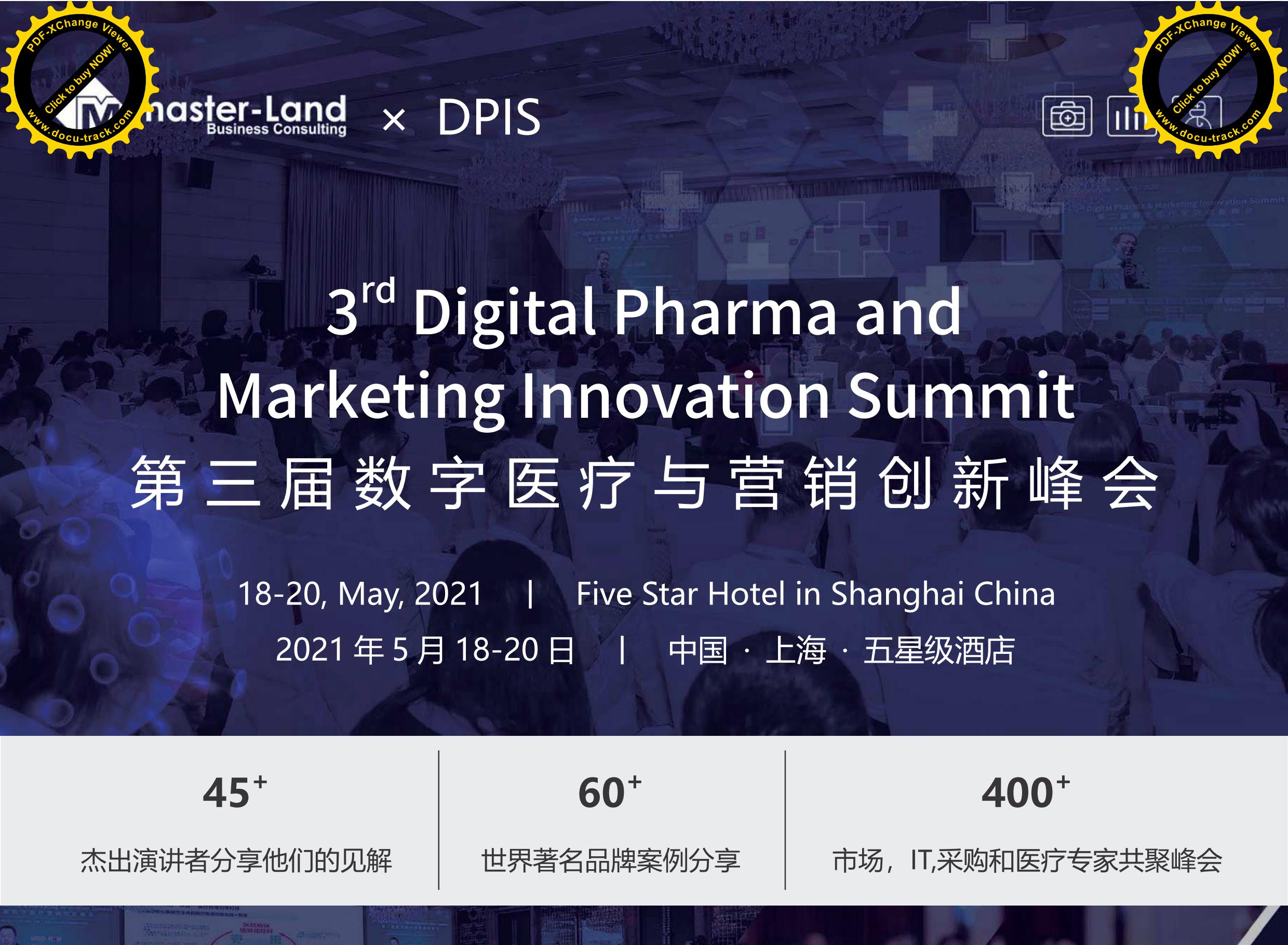 第三届数字医疗营销创新峰会（DPIS2021）
