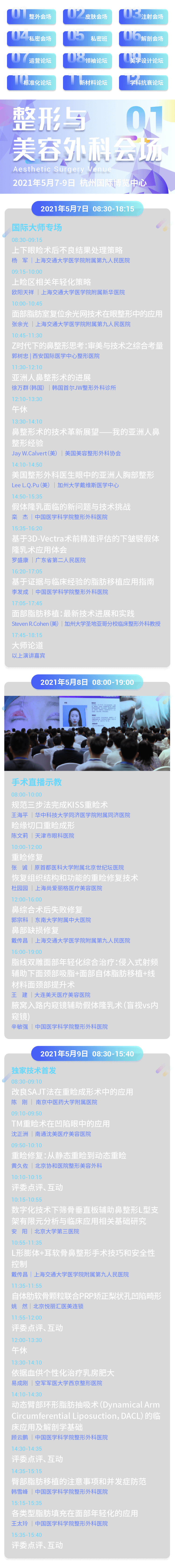 2021美沃斯国际医学美容大会（杭州）