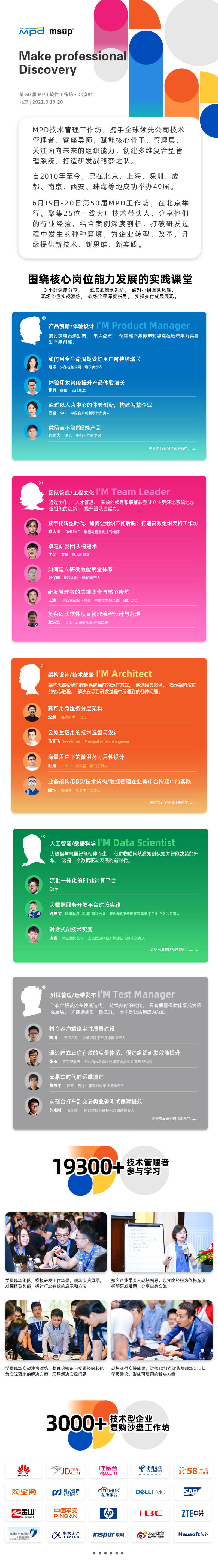第50届MPD技术管理者工作坊---北京站_门票优惠_活动家官网报名
