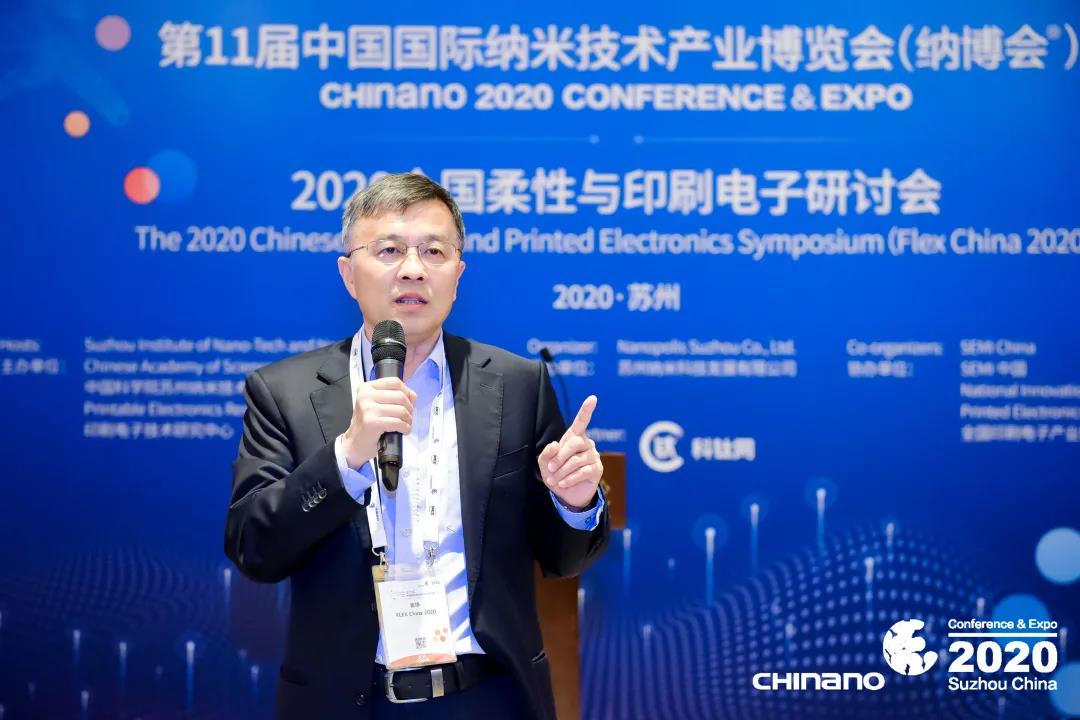 FLEX China 2023全國柔性與印刷電子研討會