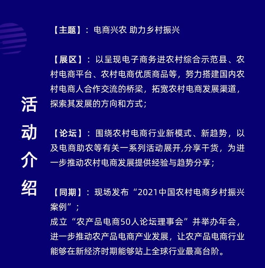 2021第三届中国农村电商峰会_门票优惠_活动家官网报名