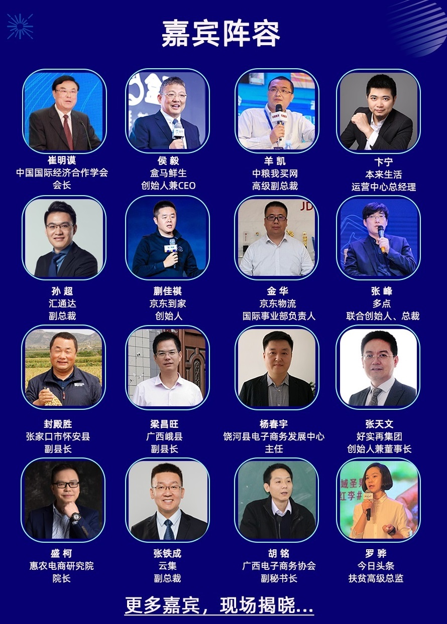 2021第三届中国农村电商峰会