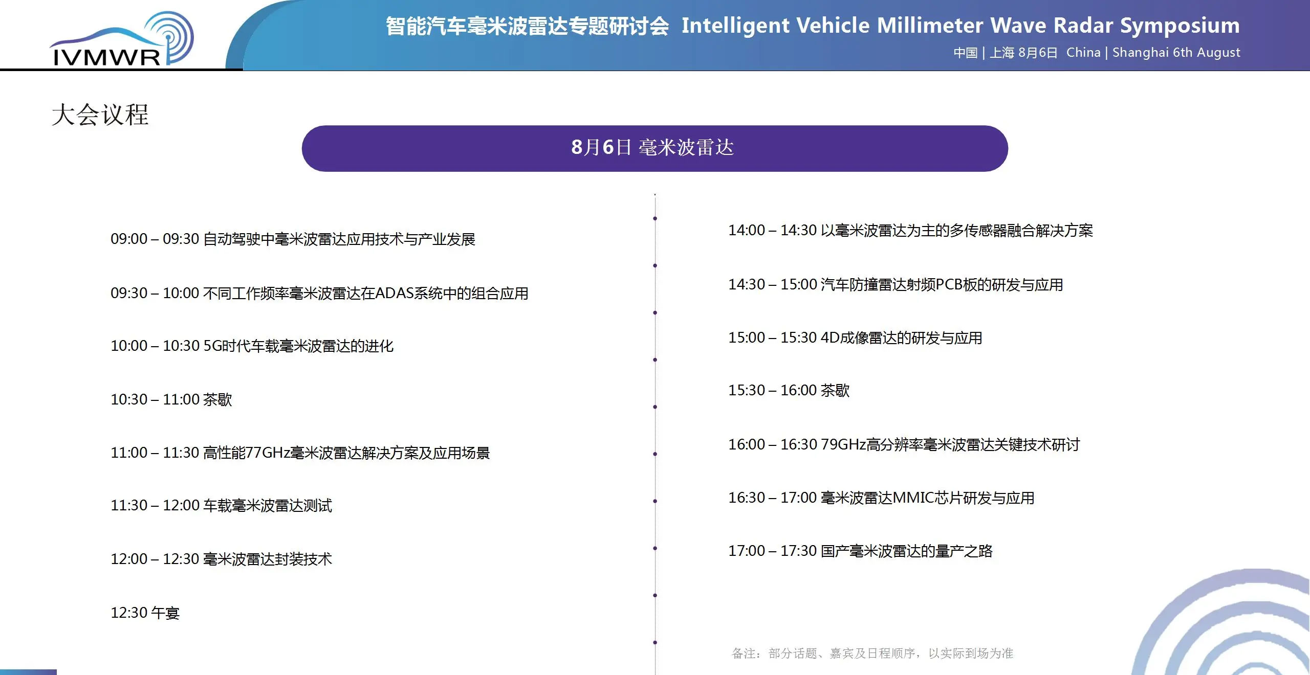 智能汽车毫米波雷达专题研讨会_门票优惠_活动家官网报名