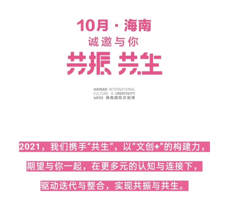 2021海南国际文创周_门票优惠_活动家官网报名