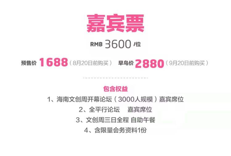 2021海南国际文创周_门票优惠_活动家官网报名