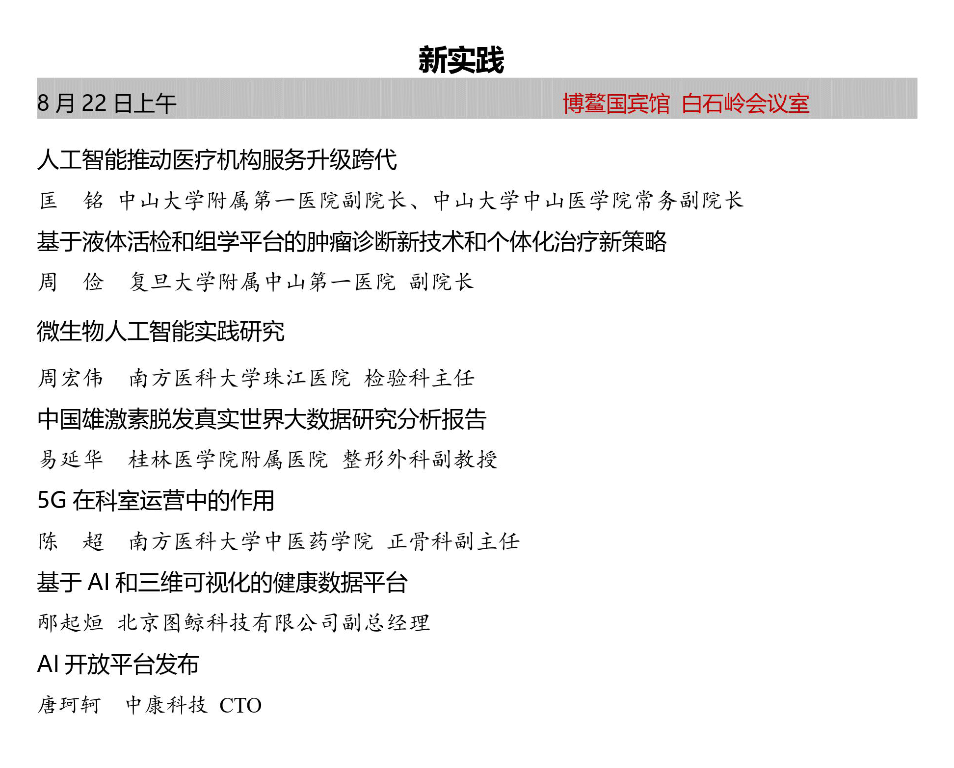 中国研究型医院学会数字智能化外科专业委员会第六届数字智能化诊疗大会暨第四届中国健康科技发展峰会_门票优惠_活动家官网报名