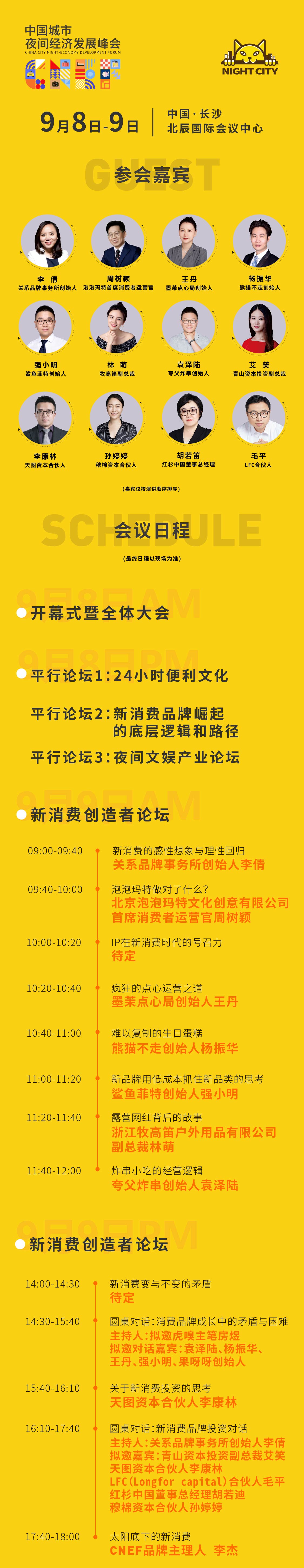 2021CNEF中国城市夜间经济发展峰会_门票优惠_活动家官网报名