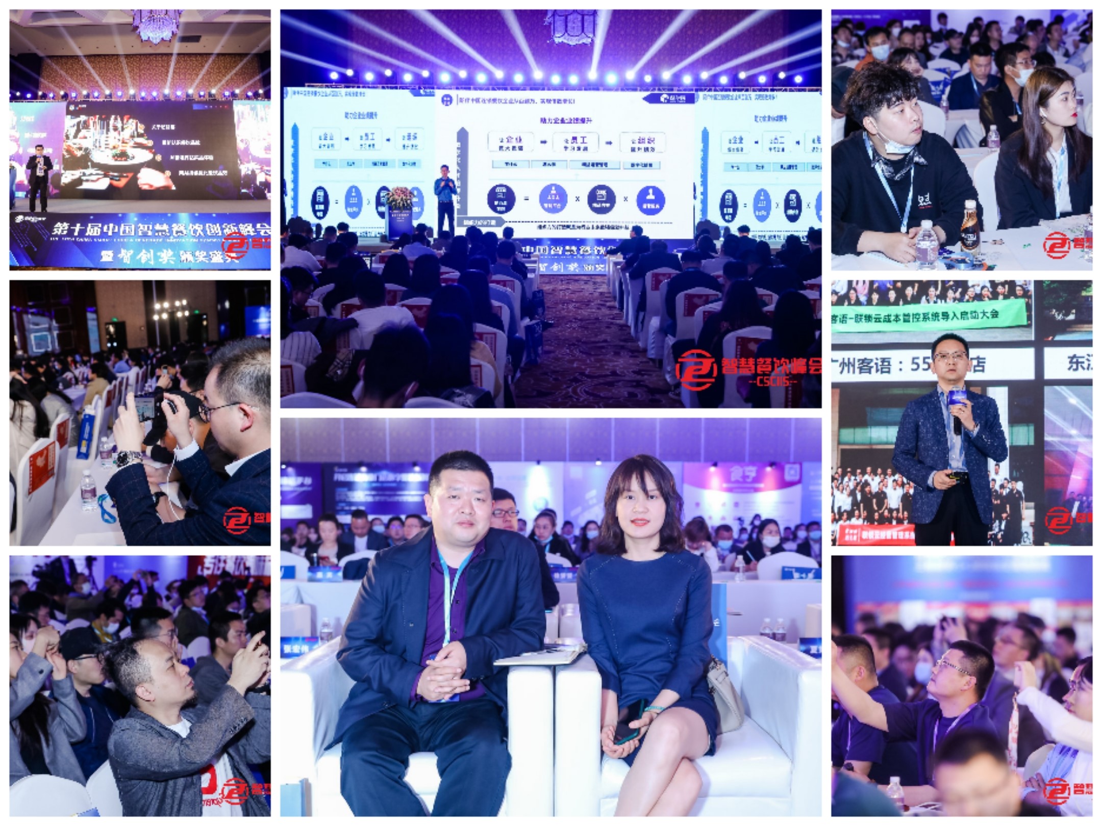 2021第十一届中国智慧餐饮创新峰会