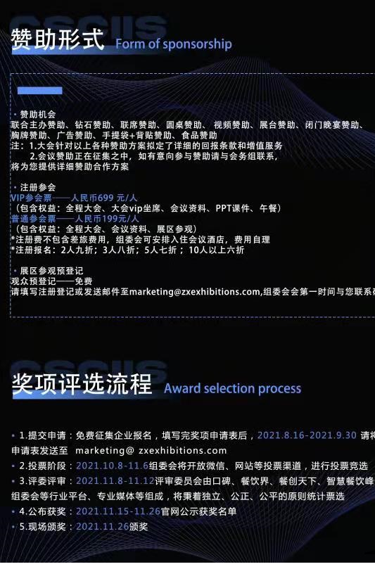 2021第十一届中国智慧餐饮创新峰会_门票优惠_活动家官网报名