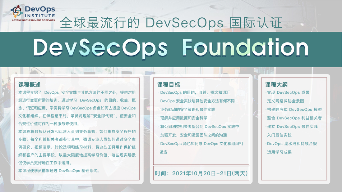 DOIS2021 DevOps國際峰會北京站