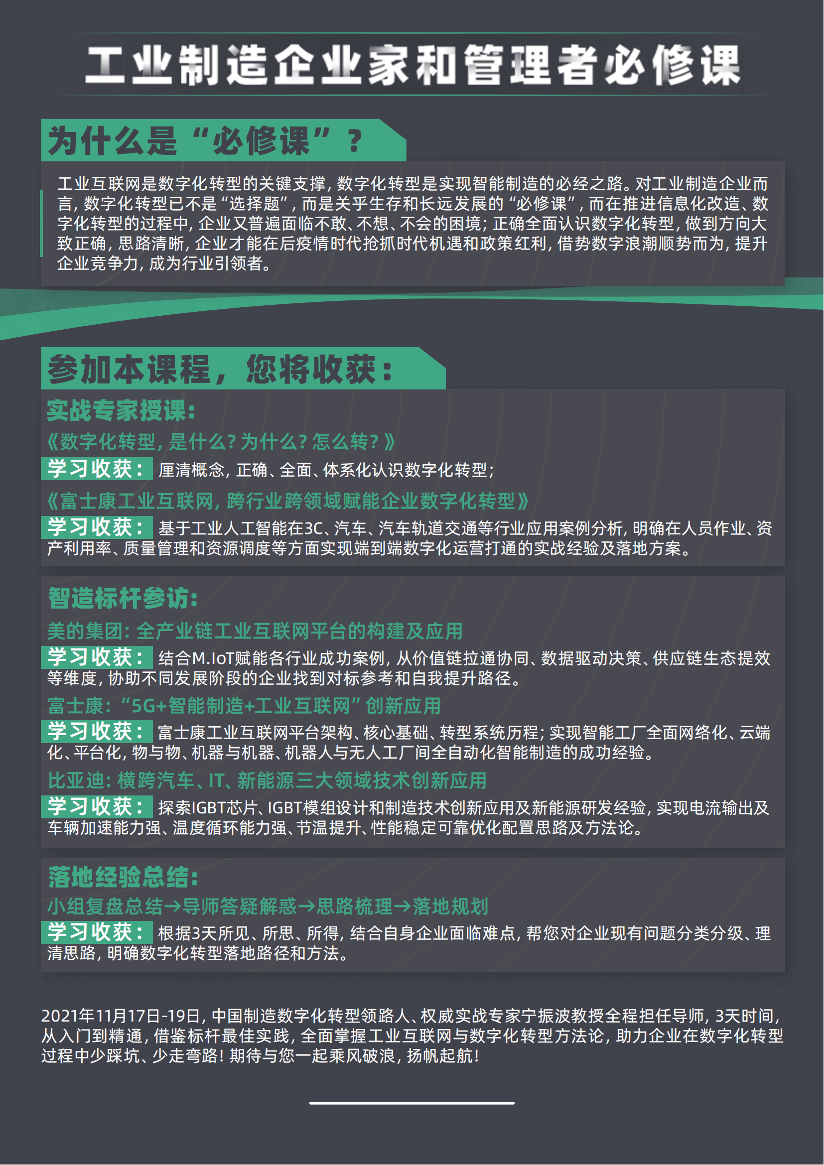 工业互联网与数字化转型研修班 第12期 11月广东