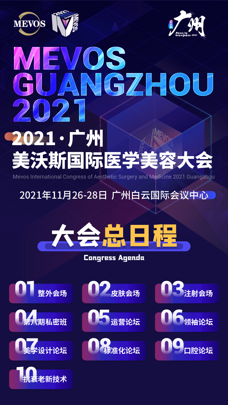 2021美沃斯大会·广州站-专注长期 价值共生