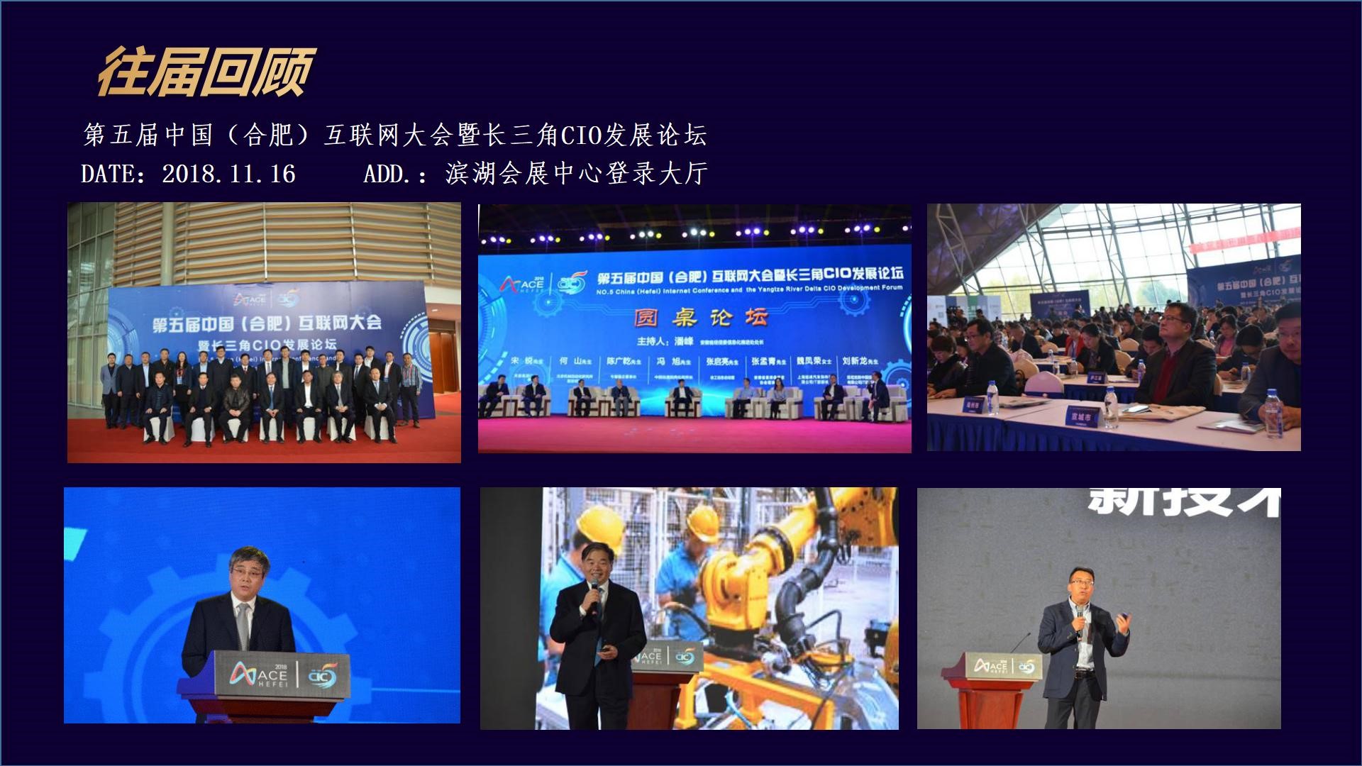 2021第四届长三角CIO发展论坛 暨安徽省首席信息官协会年会