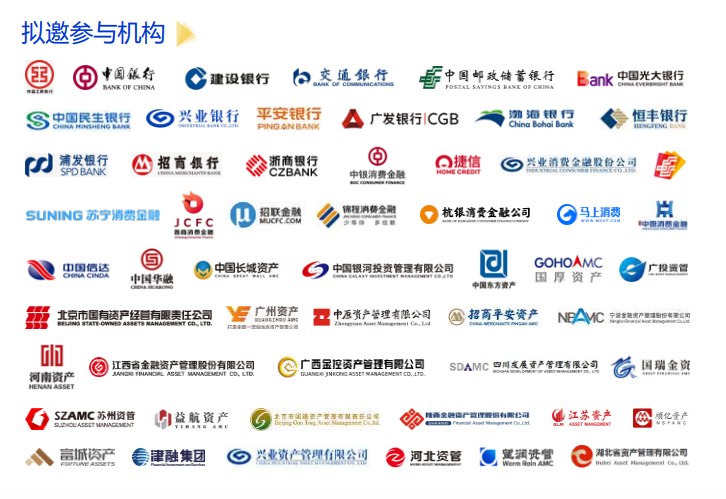 2022第五届中国个人信贷不良资产处置论坛·上海