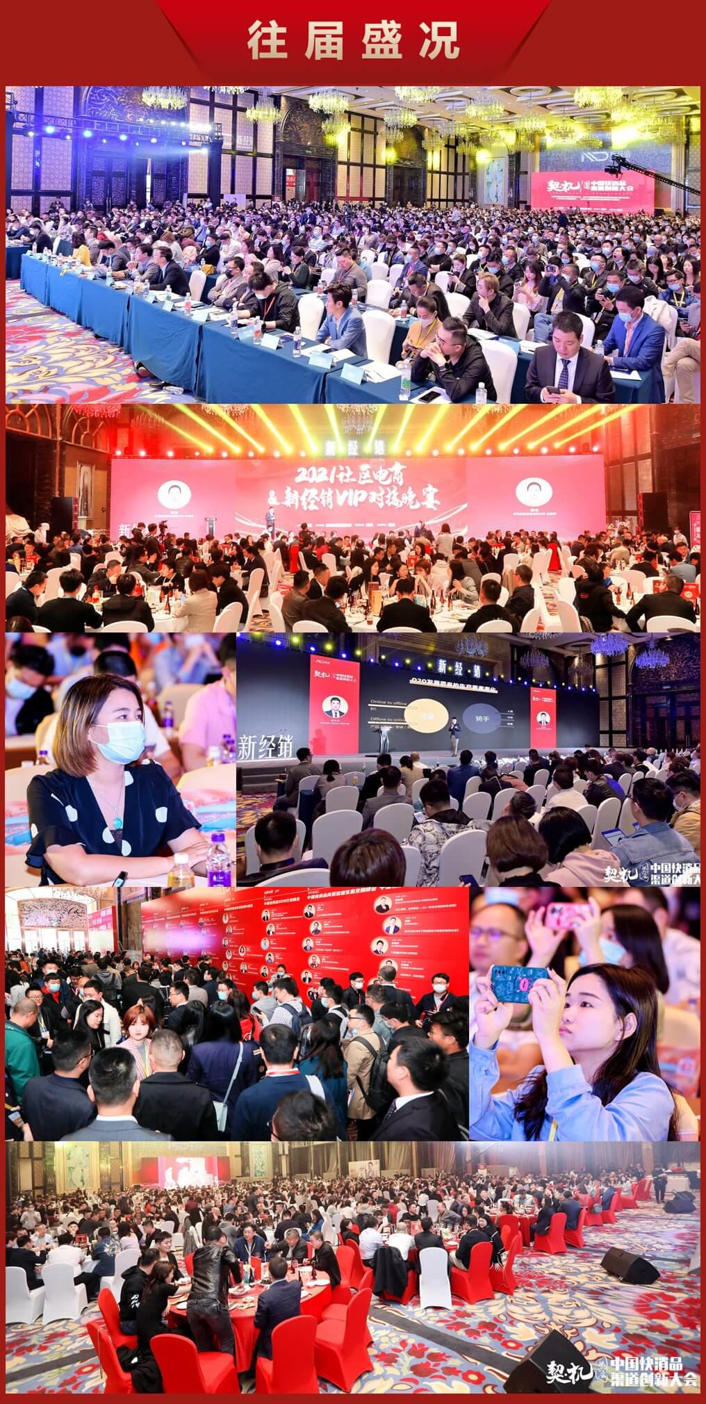 2022（第七届）中国快消品渠道创新大会