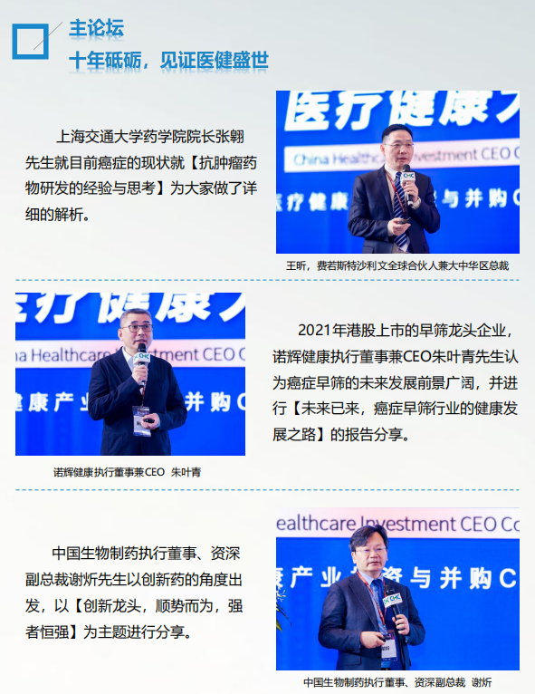 2022 CHC·中信证券医疗健康大会暨第十一届中国医疗健康产业投资与并购CEO峰会