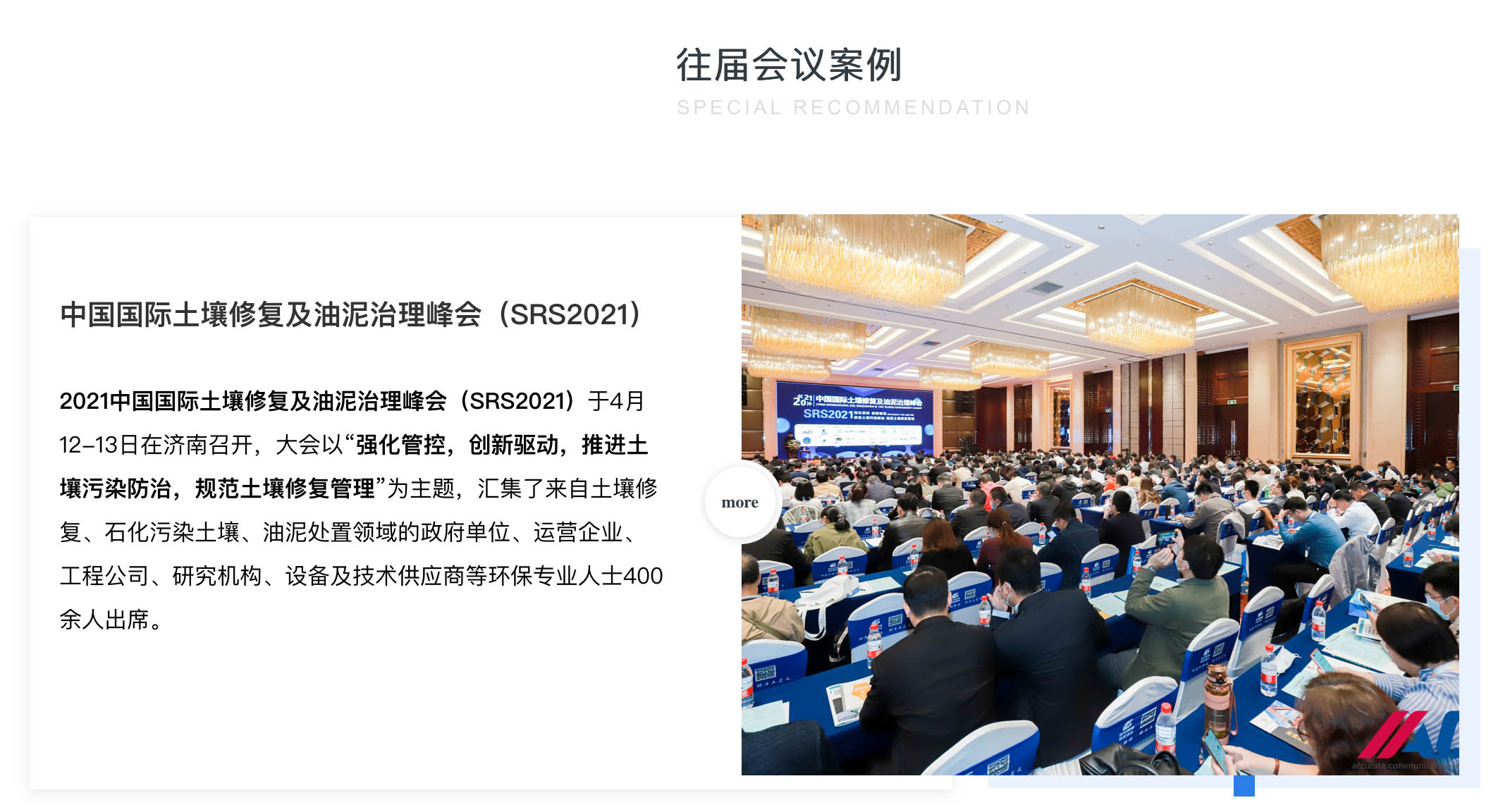 第二届中国国际土壤修复及油泥治理峰会