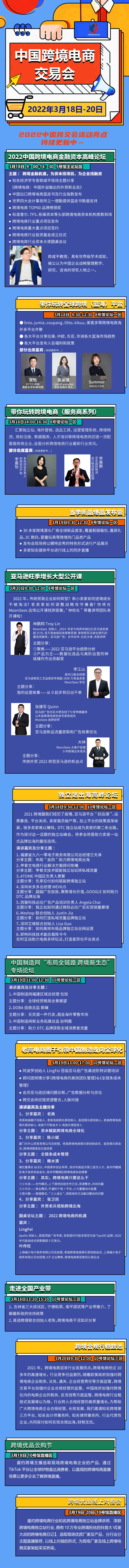 2022中国跨境电商交易会·福州