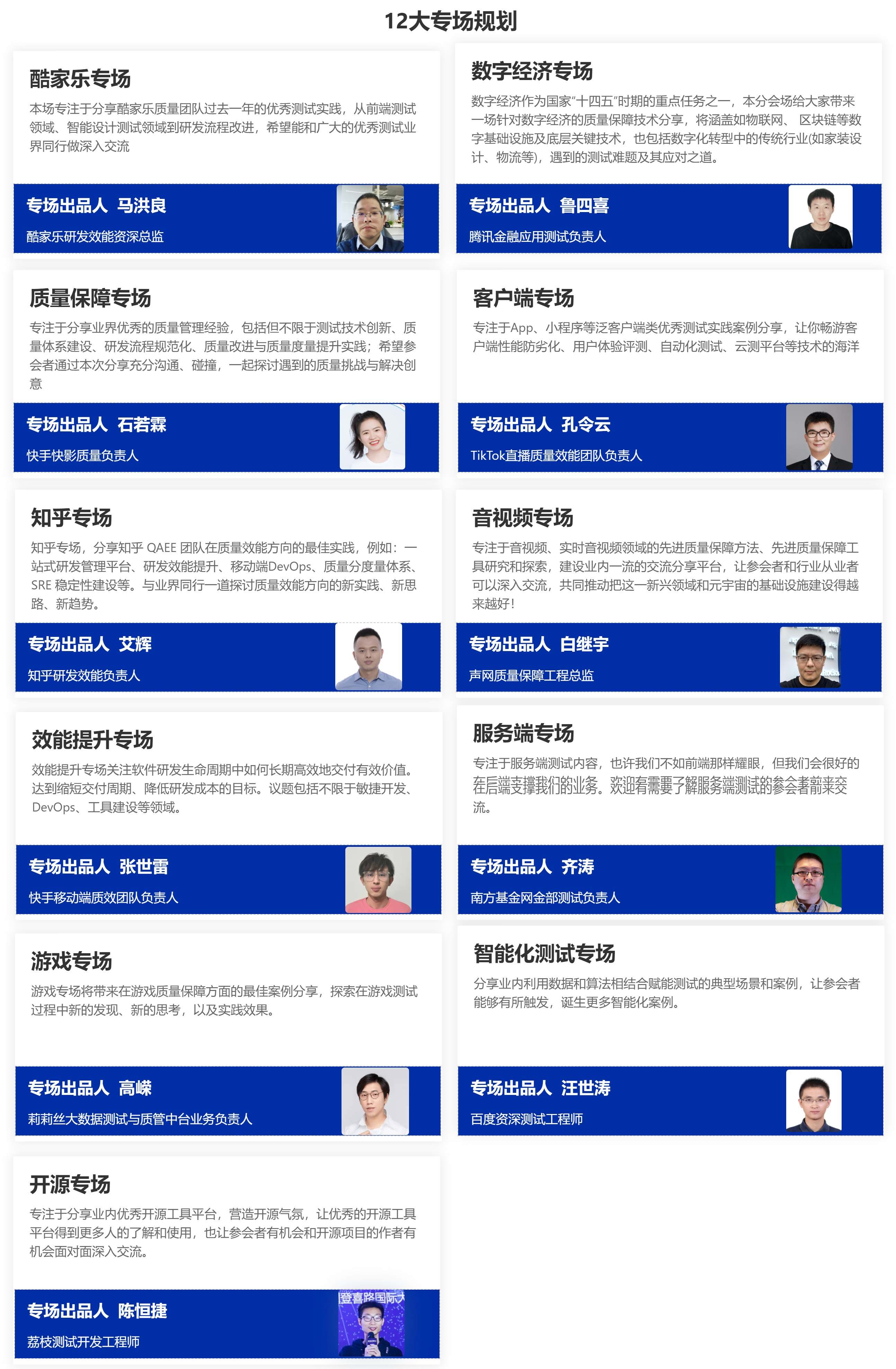 MTSC2023中國互聯網測試開發大會.-上海站