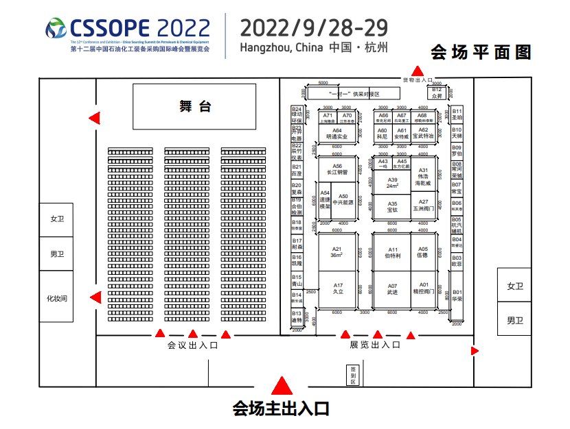 CSSOPE2022第十二届中国石油化工装备采购国际峰会暨展览会
