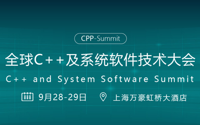 2022全球C++及系统软件技术大会现场图片