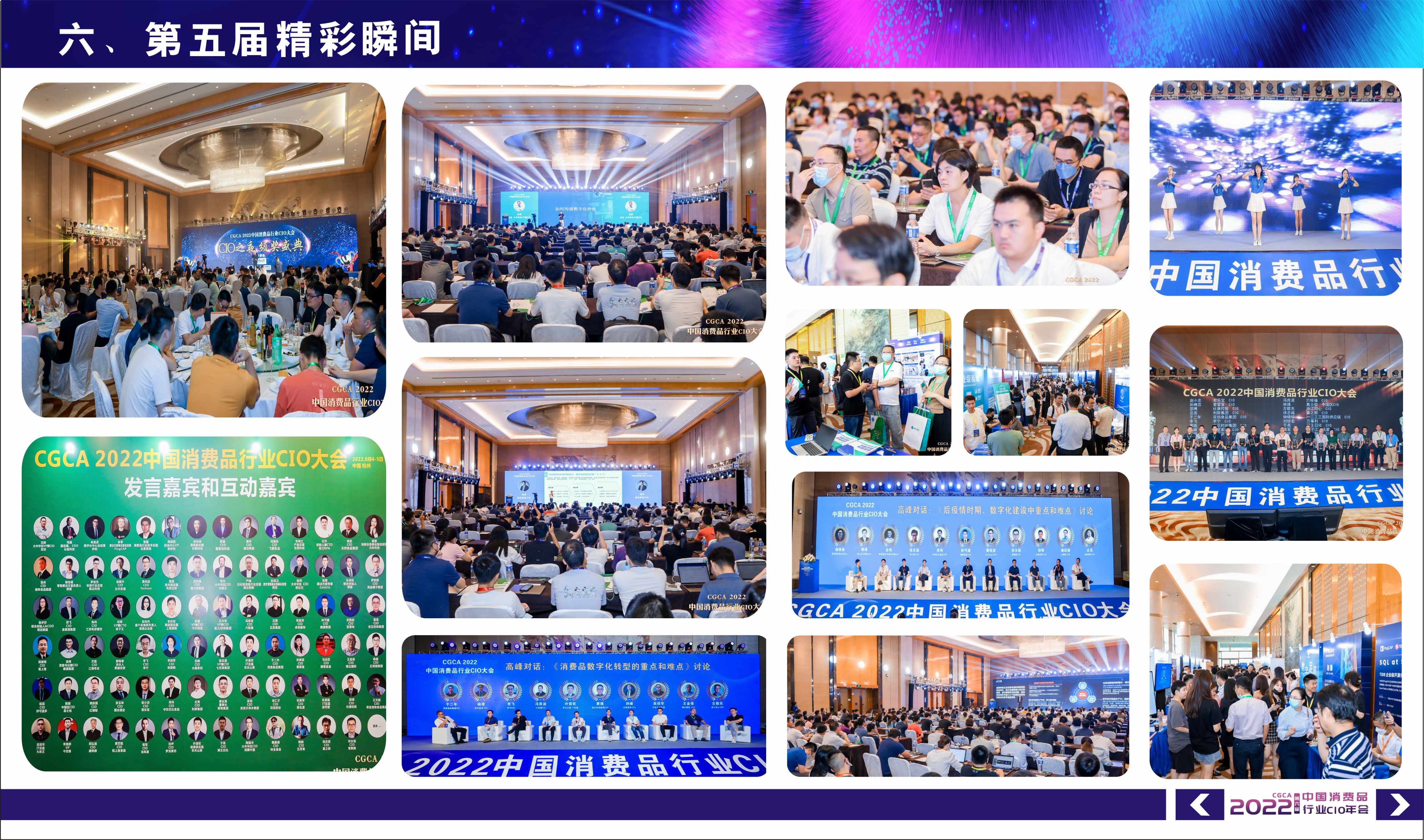 CGCA2023第六届中国消费品行业CIO大会