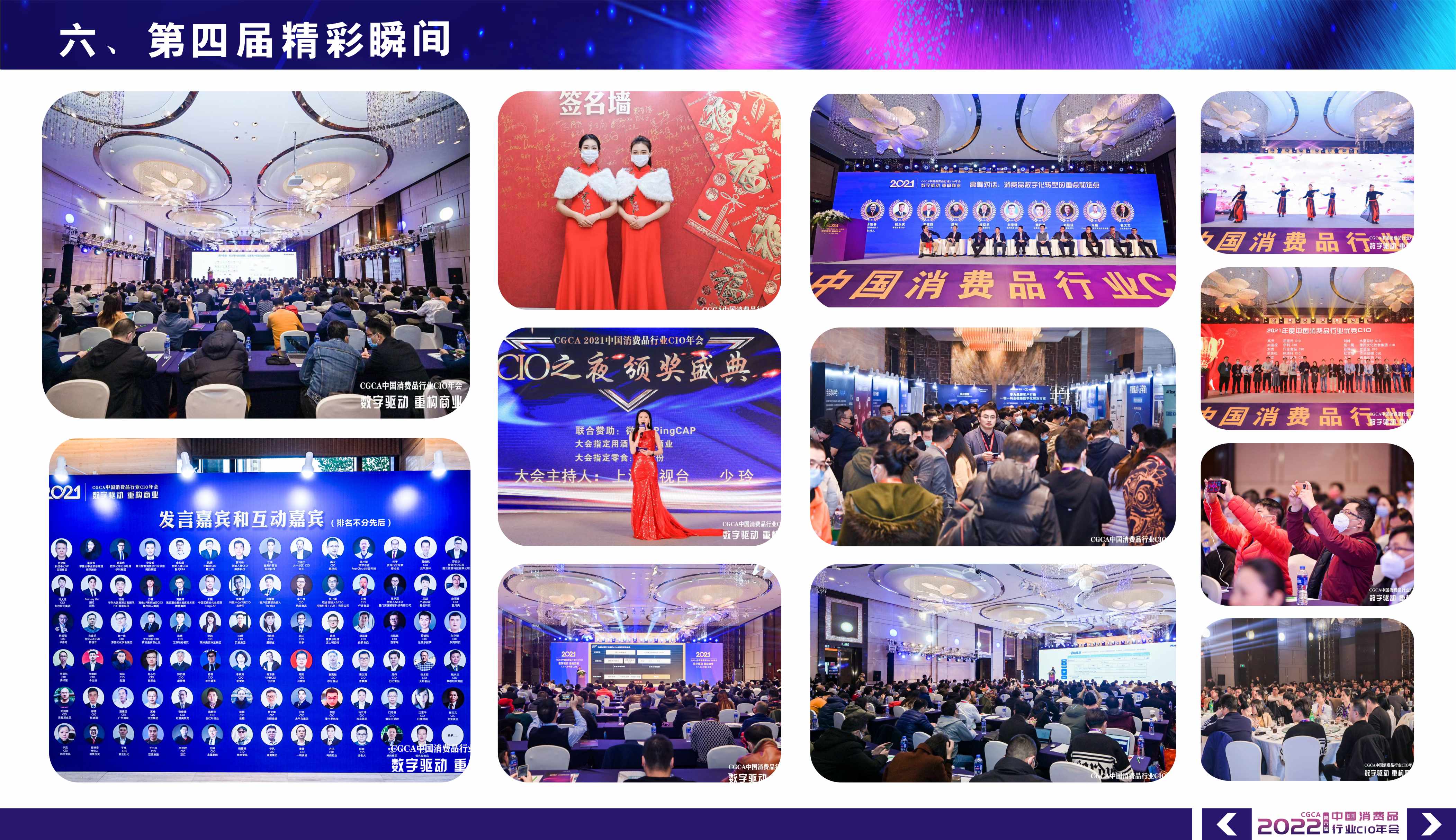 CGCA2023第六屆中國消費品行業CIO大會