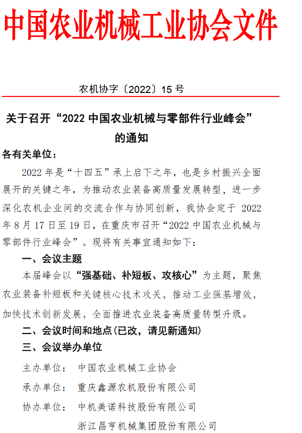 2022中国农业机械与零部件行业峰会