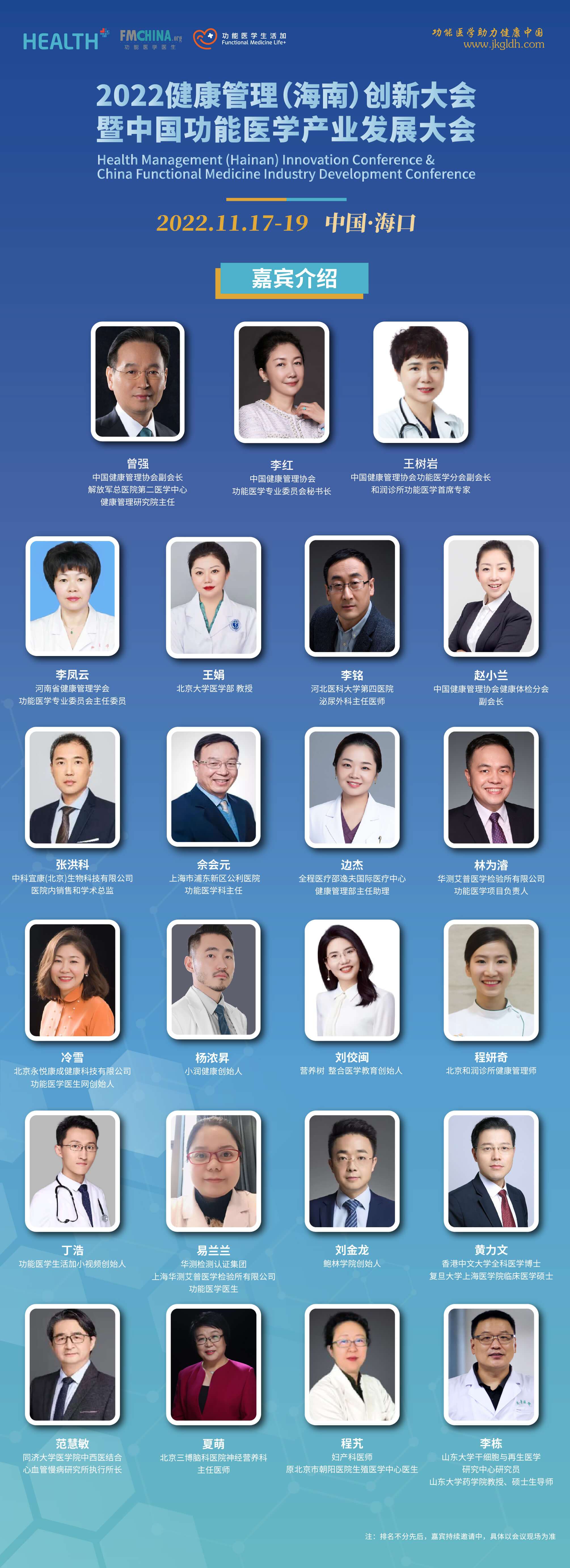 2022年健康管理（海南）創新大會暨中國功能醫學產業發展大會