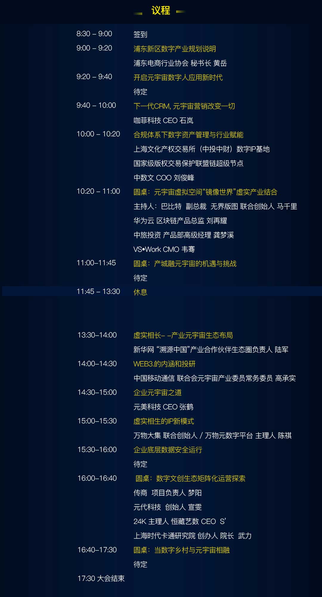 元宇宙生态大会2022/10/27上海