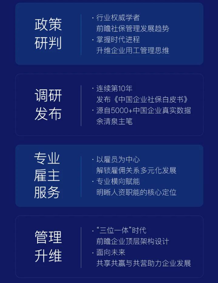 第十屆中國企業社保高峰論壇·廣州站