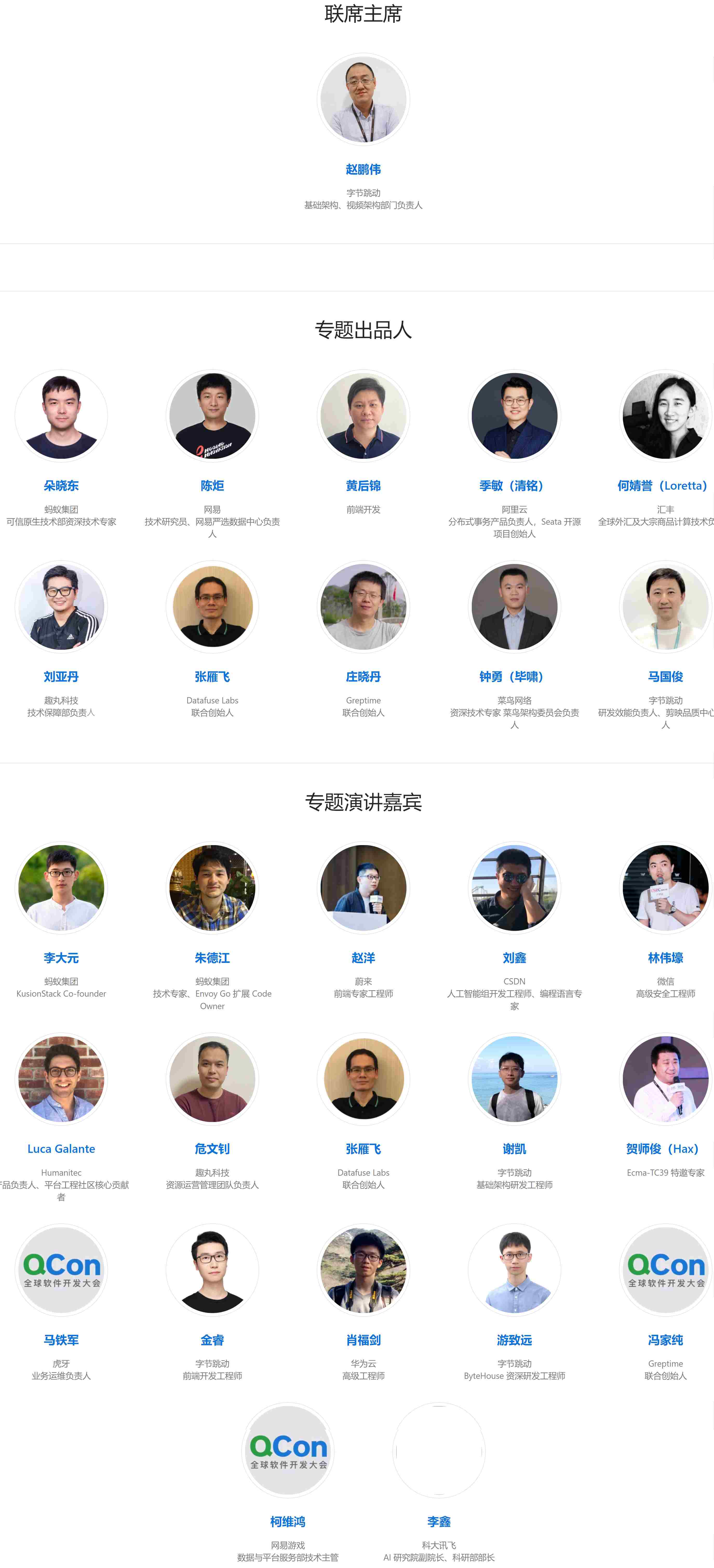 QCon广州2023全球软件开发大会