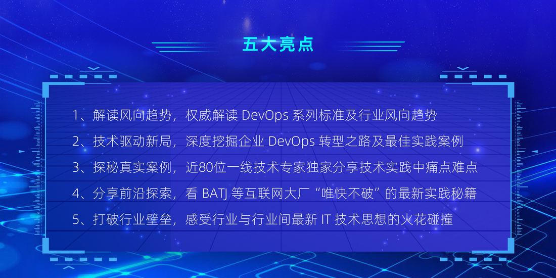 DOIS2023 DevOps国际峰会北京站 暨BizDevOps企业峰会