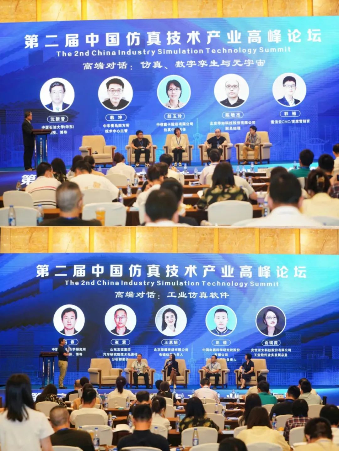第三届中国仿真技术产业高峰论坛